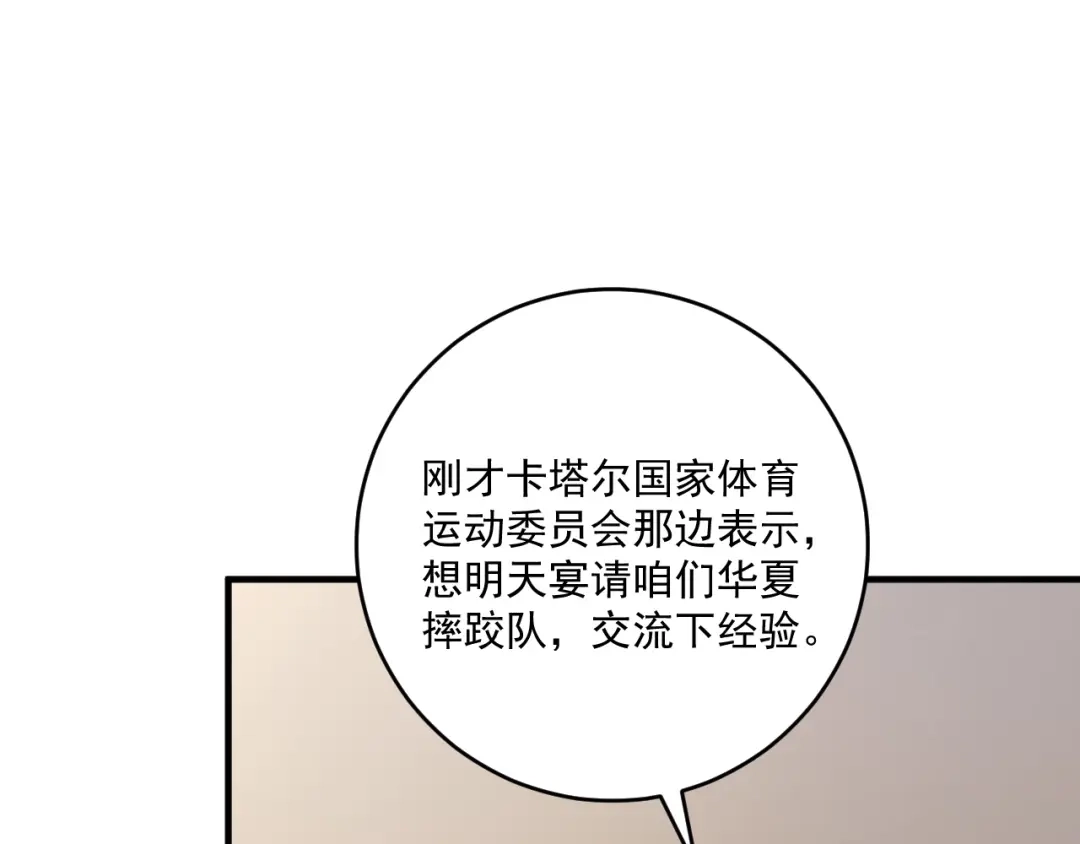 《我的成就有点多》第167话 第二只老虎？ 第58页