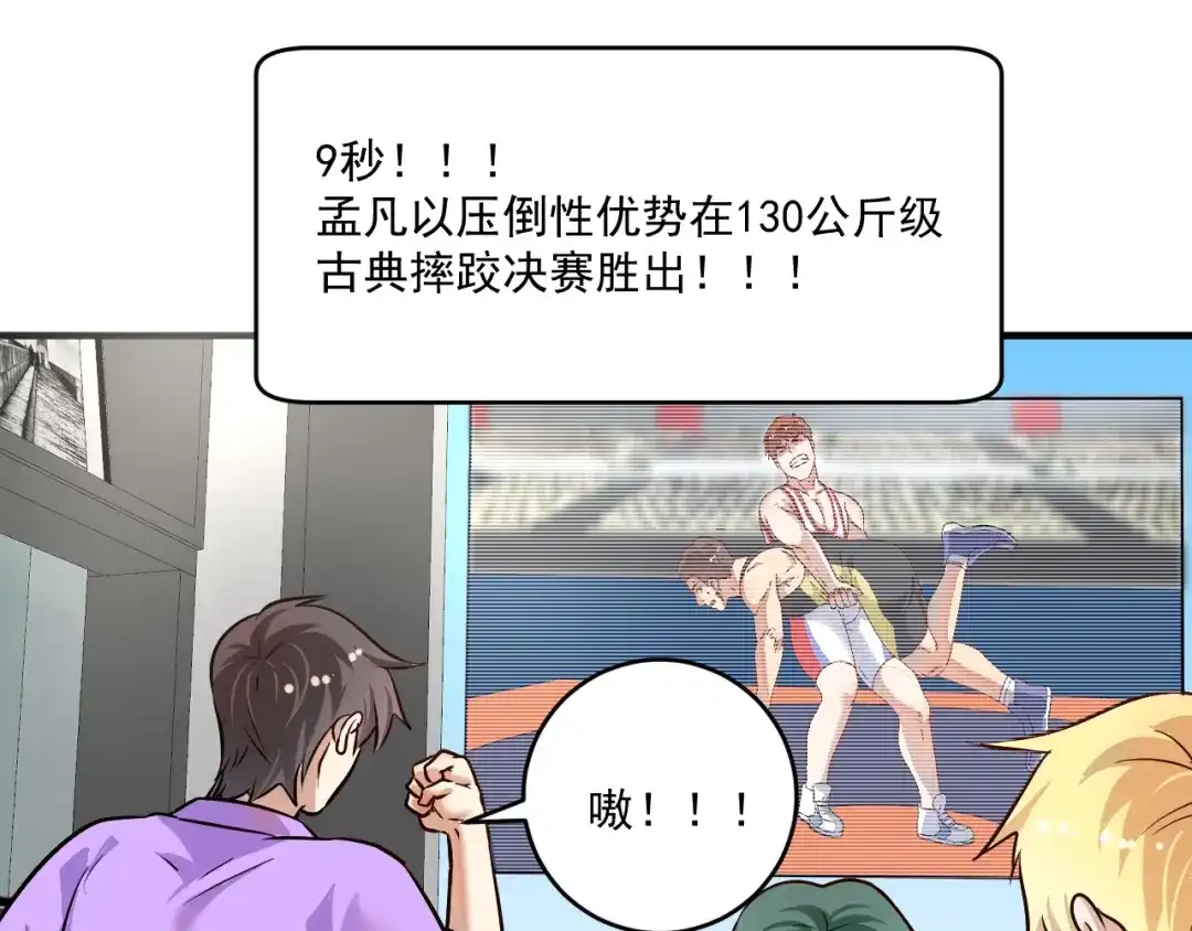 《我的成就有点多》第167话 第二只老虎？ 第5页