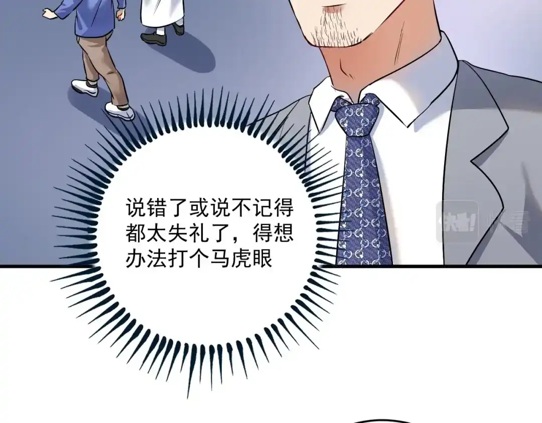 《我的成就有点多》第167话 第二只老虎？ 第47页