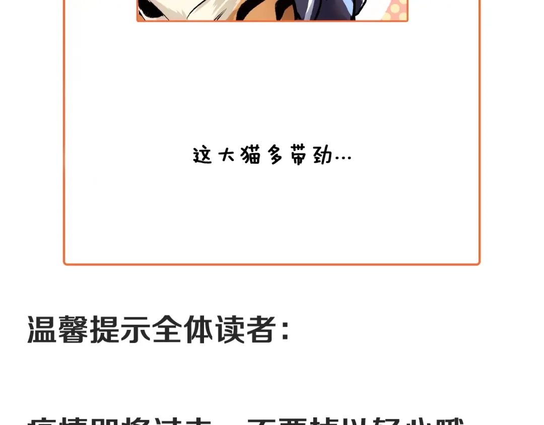 《我的成就有点多》第167话 第二只老虎？ 第96页