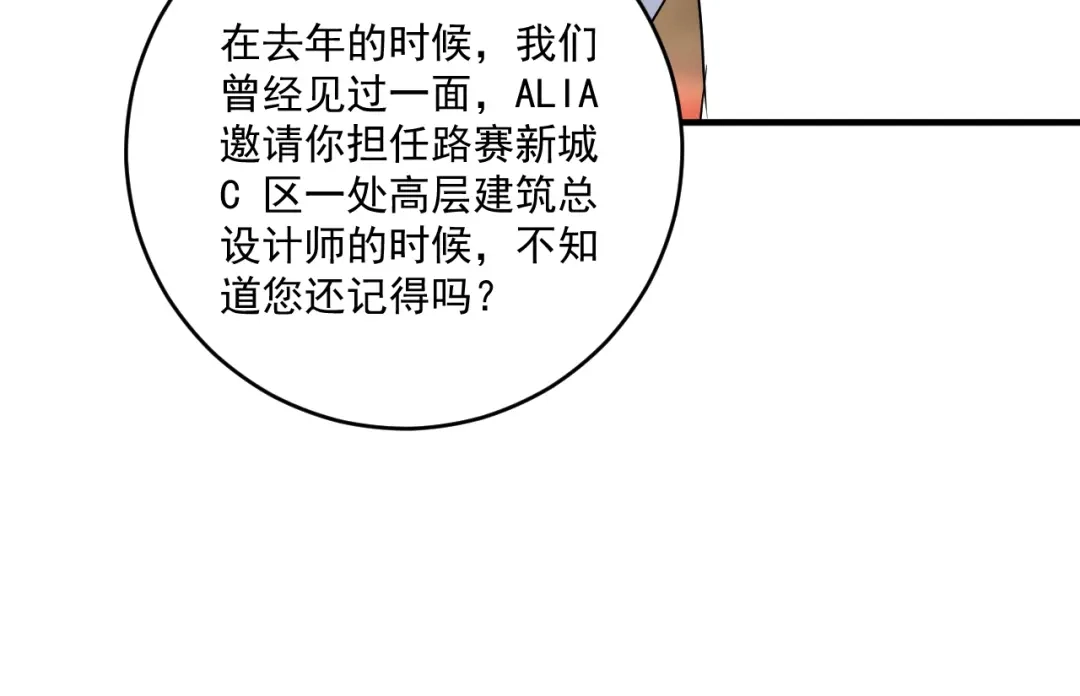 《我的成就有点多》第167话 第二只老虎？ 第44页