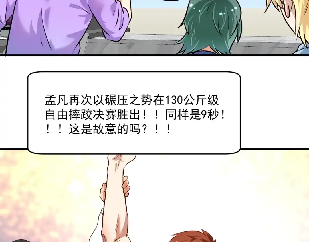 《我的成就有点多》第167话 第二只老虎？ 第6页