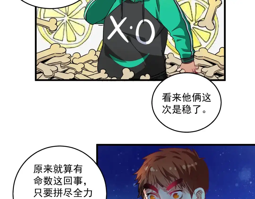 《我的成就有点多》第16话 猛男出击！ 第59页