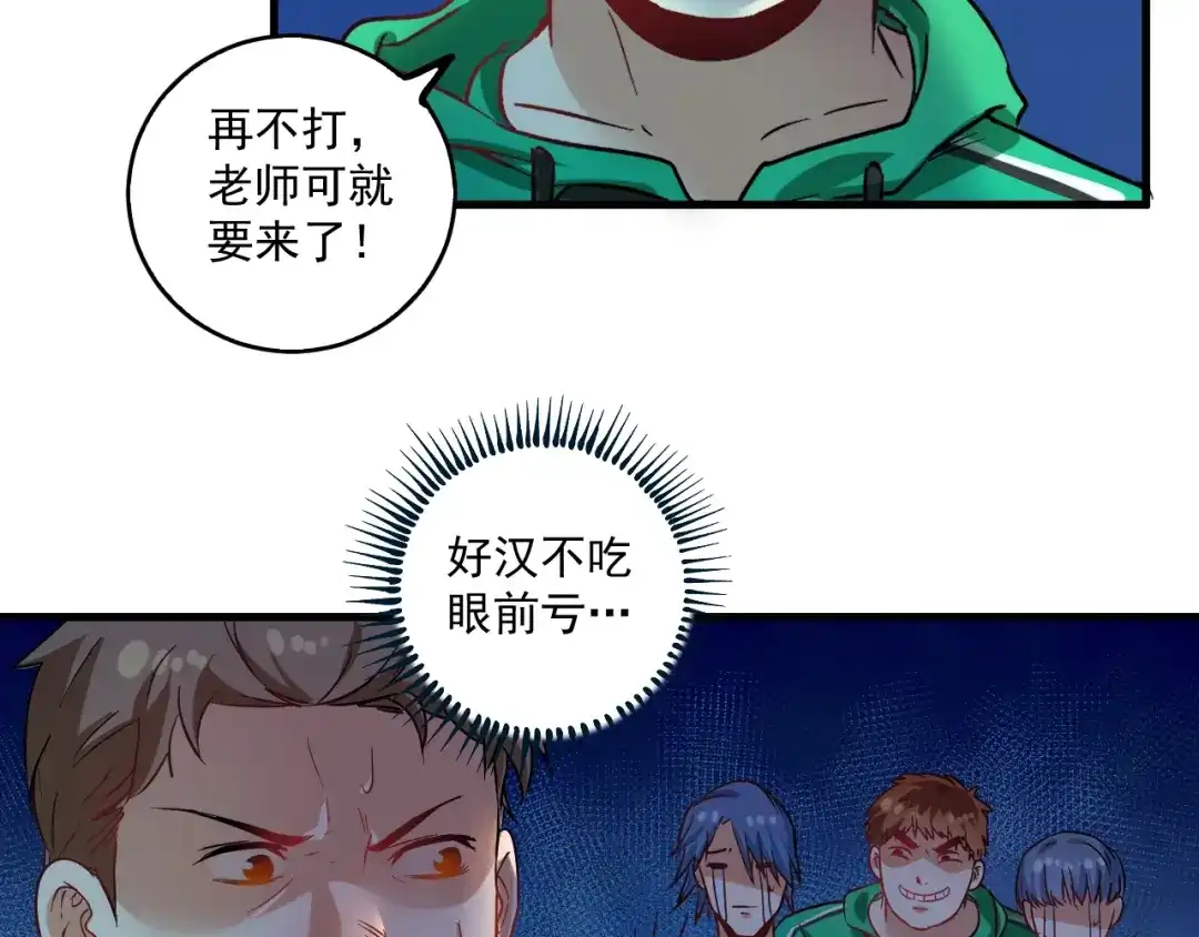 《我的成就有点多》第16话 猛男出击！ 第46页