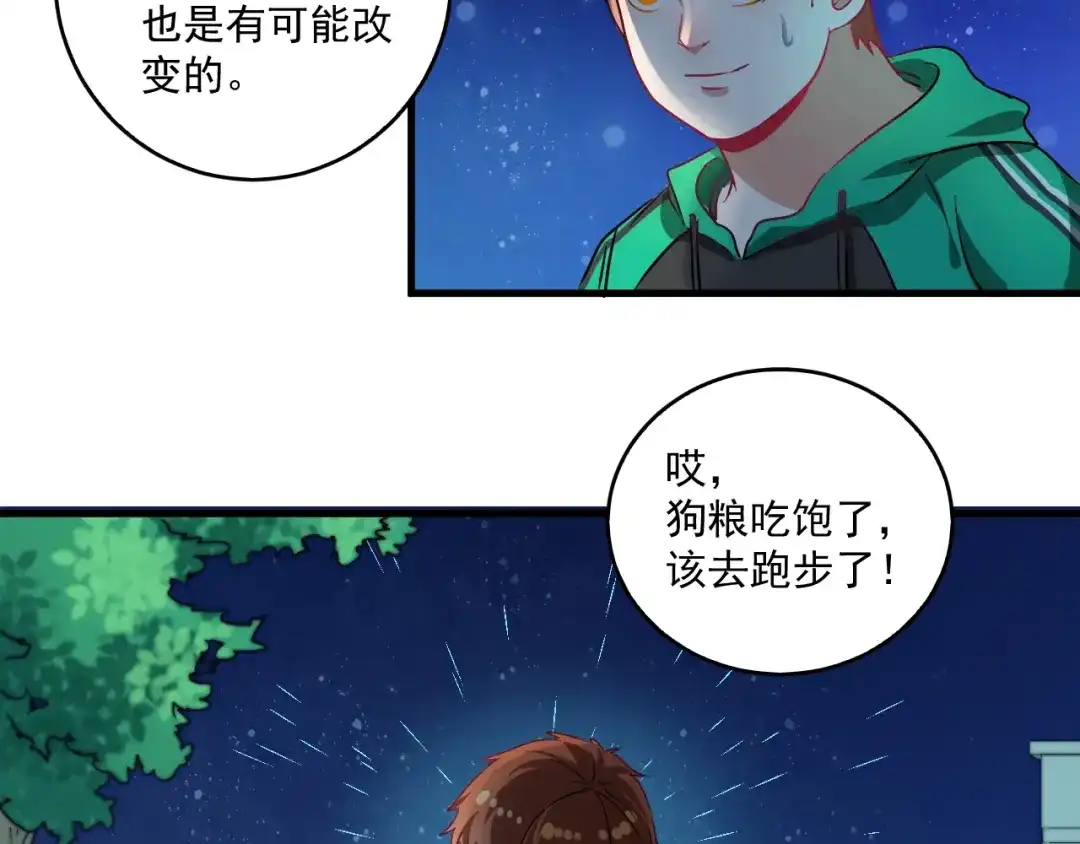 《我的成就有点多》第16话 猛男出击！ 第60页