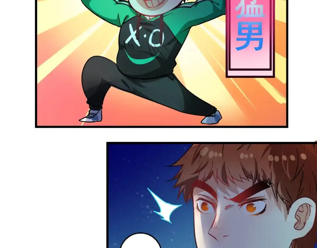 《我的成就有点多》第16话 猛男出击！ 第55页