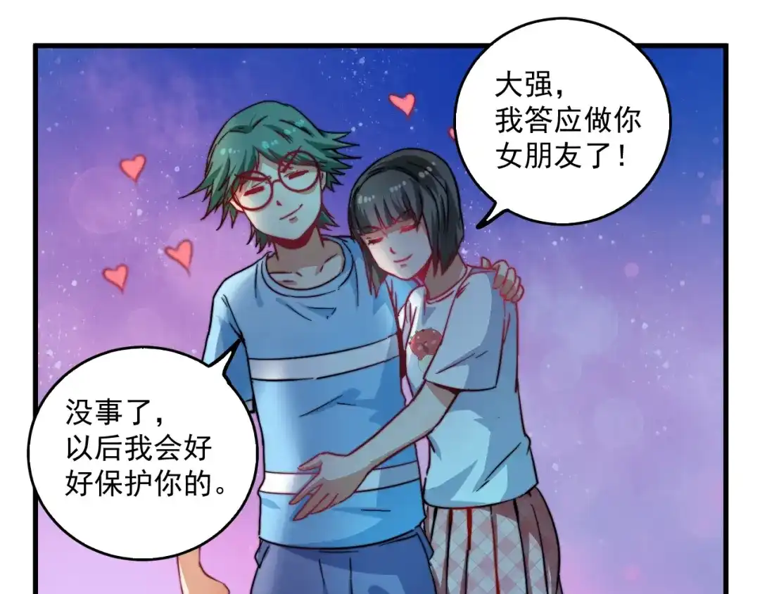 《我的成就有点多》第16话 猛男出击！ 第57页