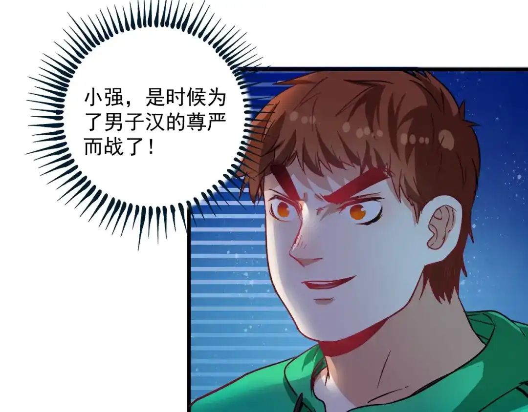 《我的成就有点多》第16话 猛男出击！ 第37页
