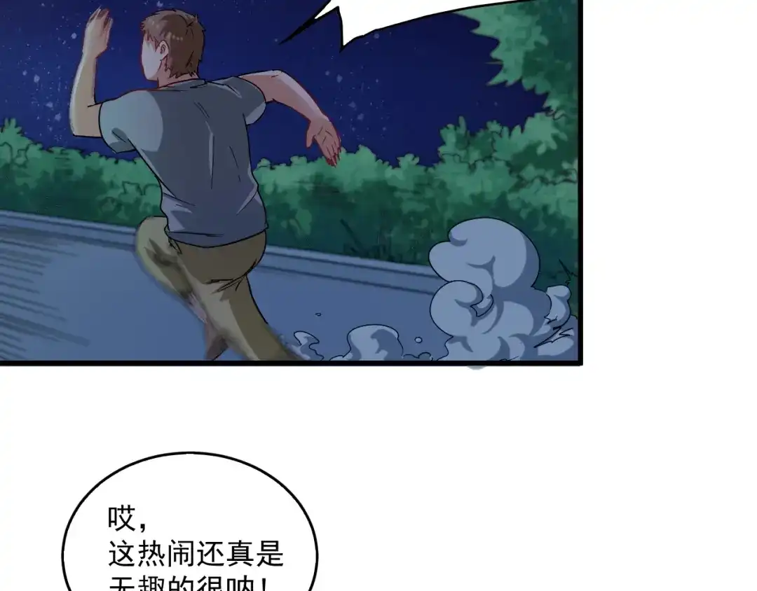 《我的成就有点多》第16话 猛男出击！ 第49页