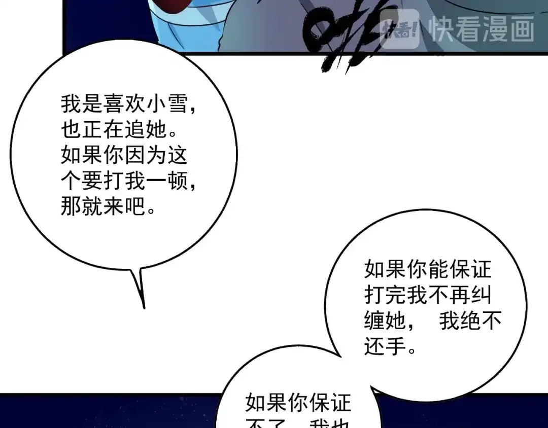 《我的成就有点多》第16话 猛男出击！ 第40页