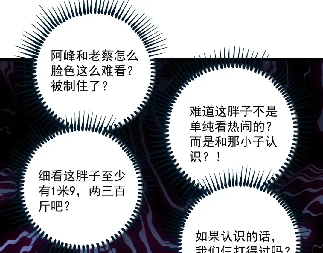 《我的成就有点多》第16话 猛男出击！ 第34页