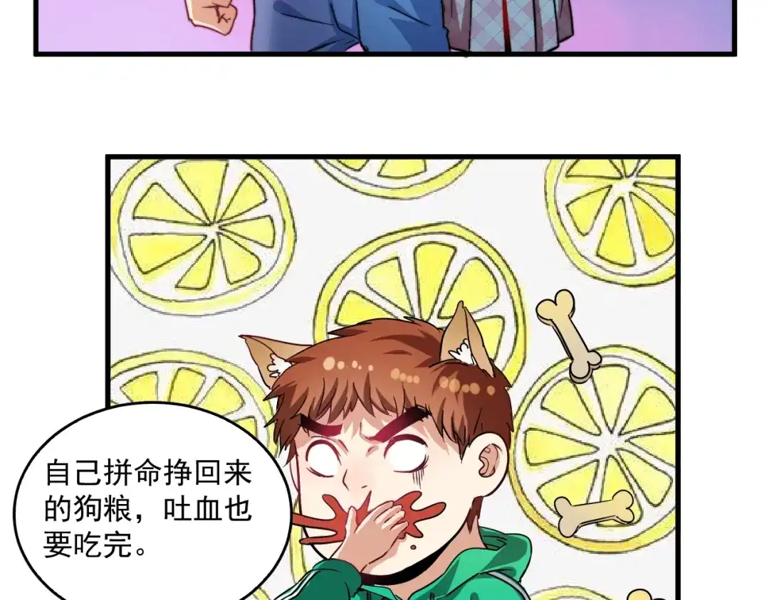 《我的成就有点多》第16话 猛男出击！ 第58页