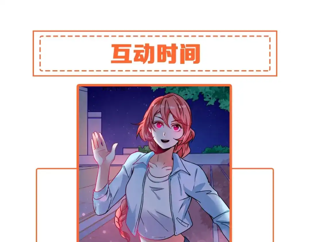 《我的成就有点多》第16话 猛男出击！ 第85页