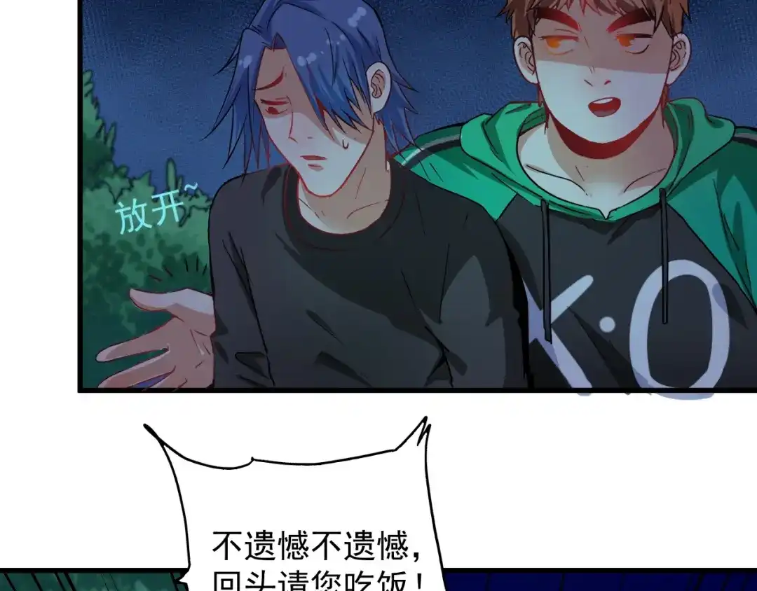 《我的成就有点多》第16话 猛男出击！ 第52页