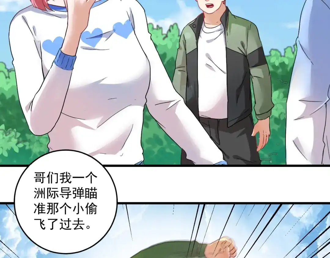 《我的成就有点多》第16话 猛男出击！ 第27页