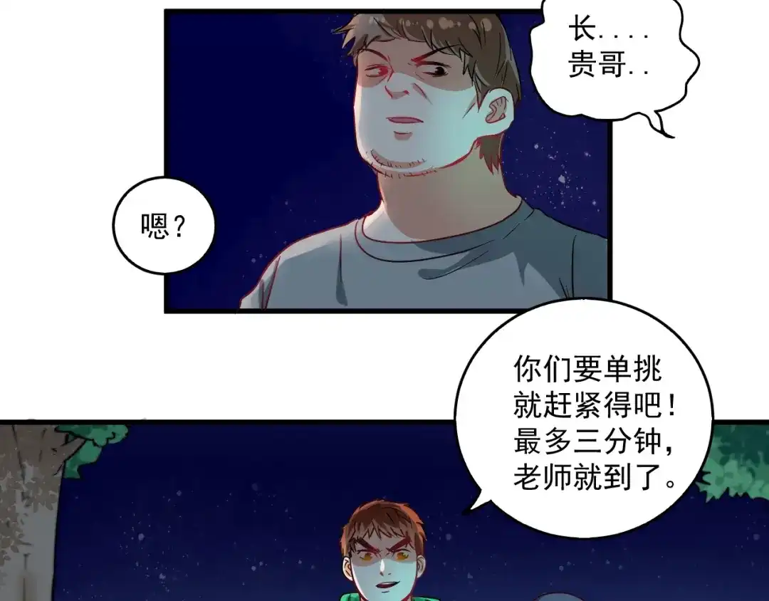 《我的成就有点多》第16话 猛男出击！ 第15页