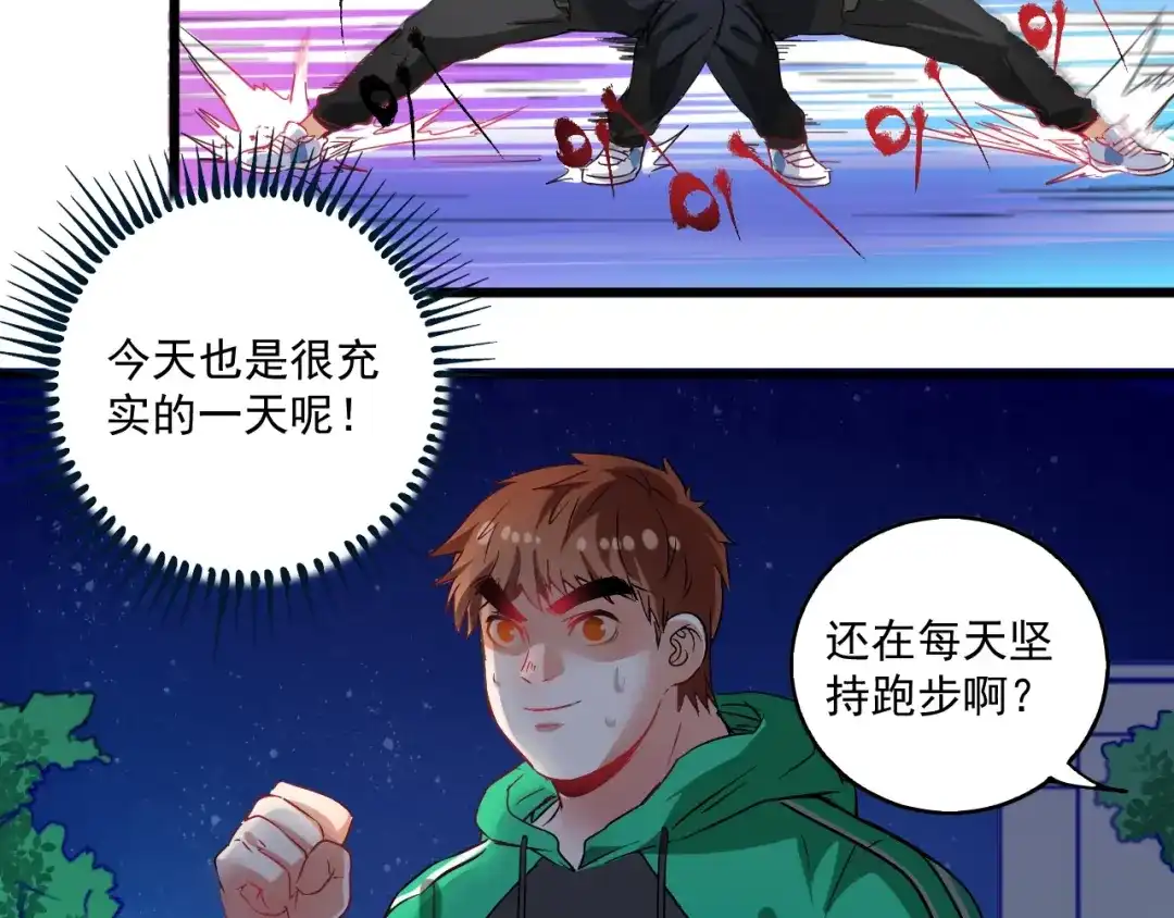 《我的成就有点多》第16话 猛男出击！ 第76页