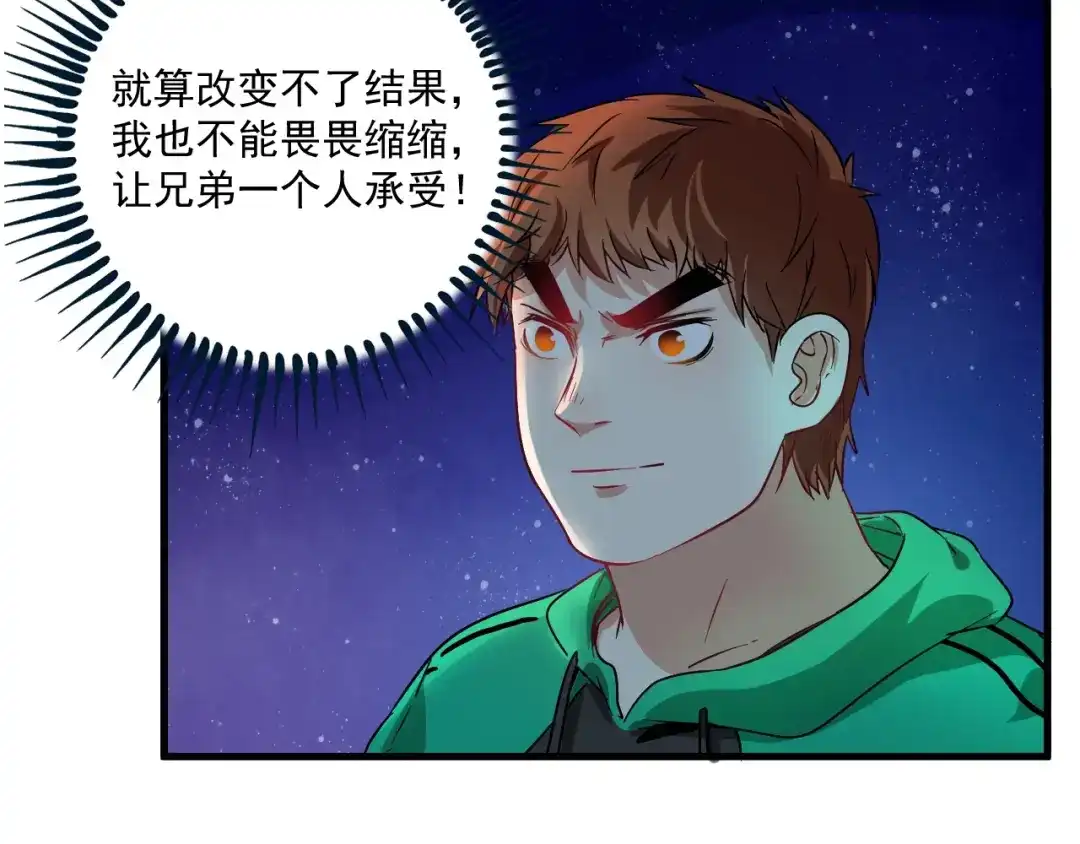 《我的成就有点多》第16话 猛男出击！ 第20页