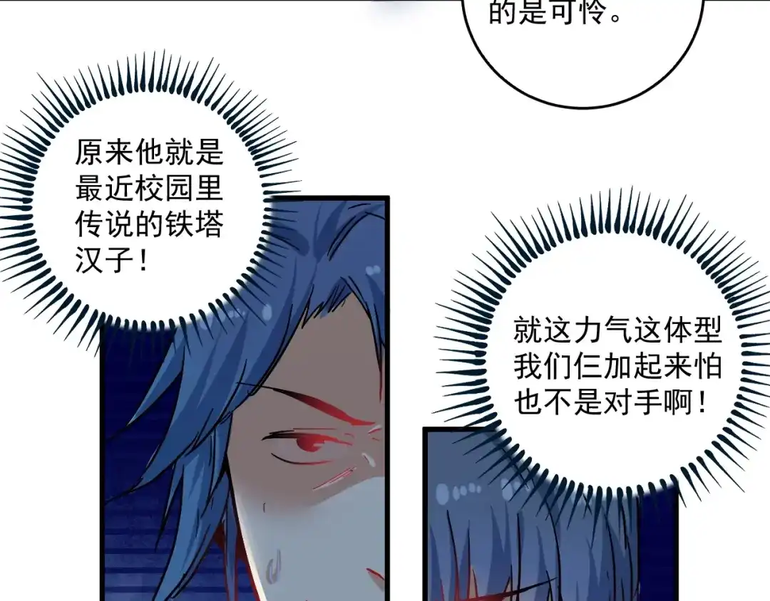《我的成就有点多》第16话 猛男出击！ 第31页