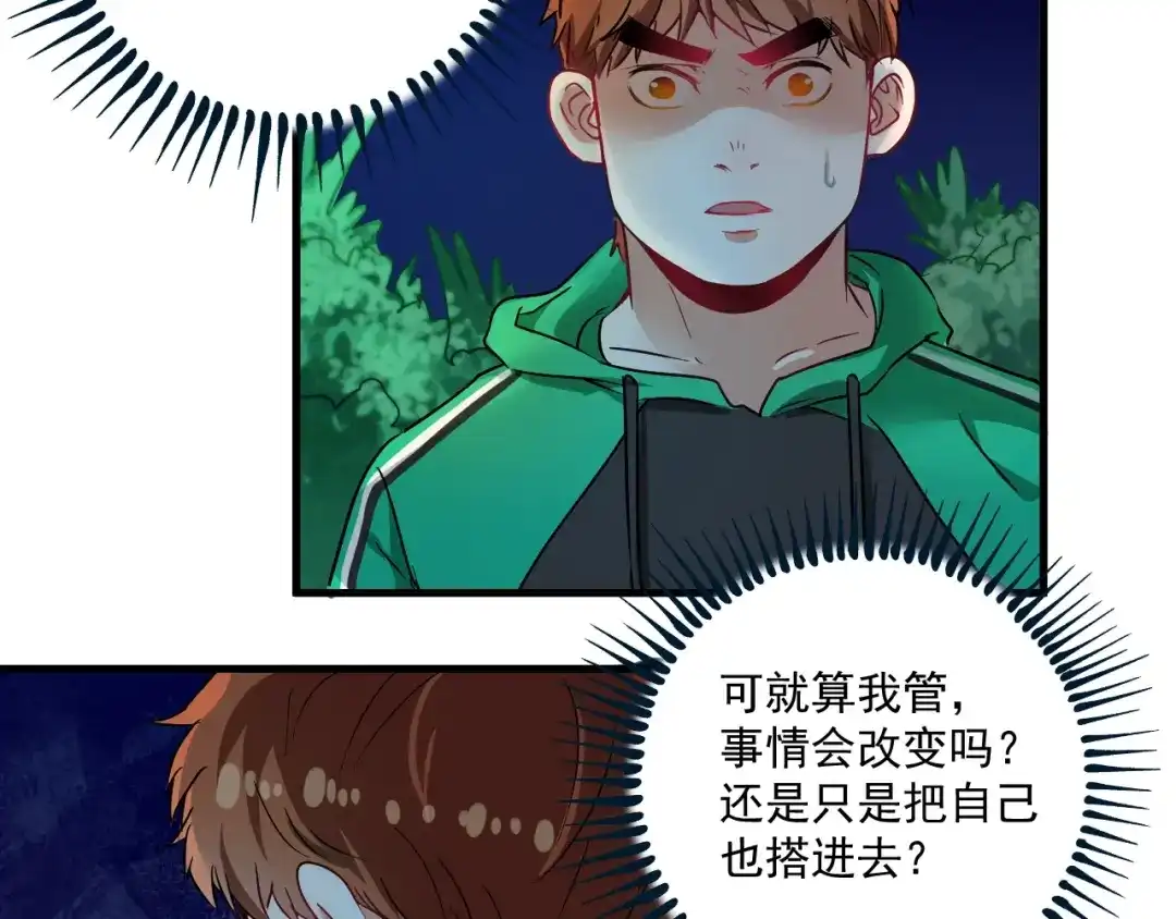 《我的成就有点多》第16话 猛男出击！ 第10页