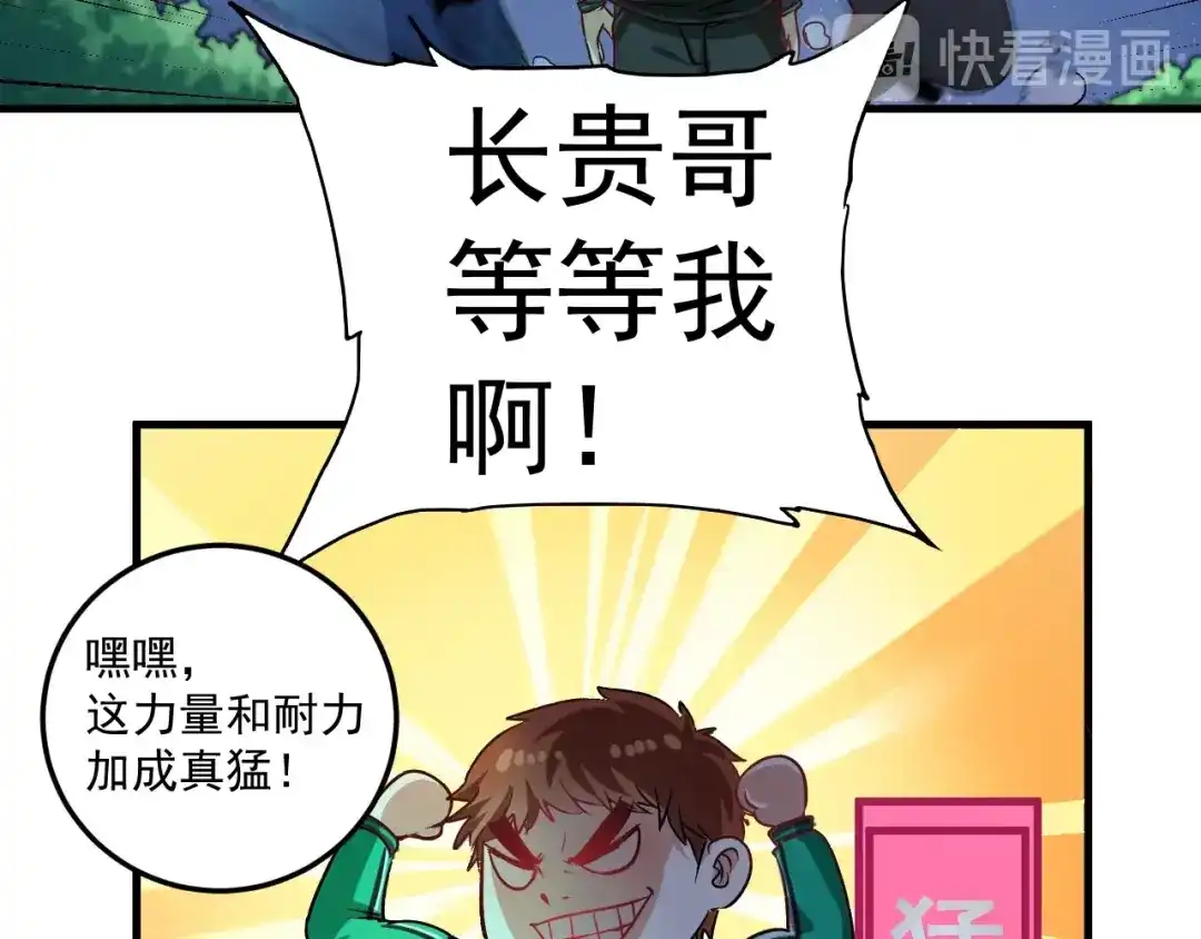 《我的成就有点多》第16话 猛男出击！ 第54页