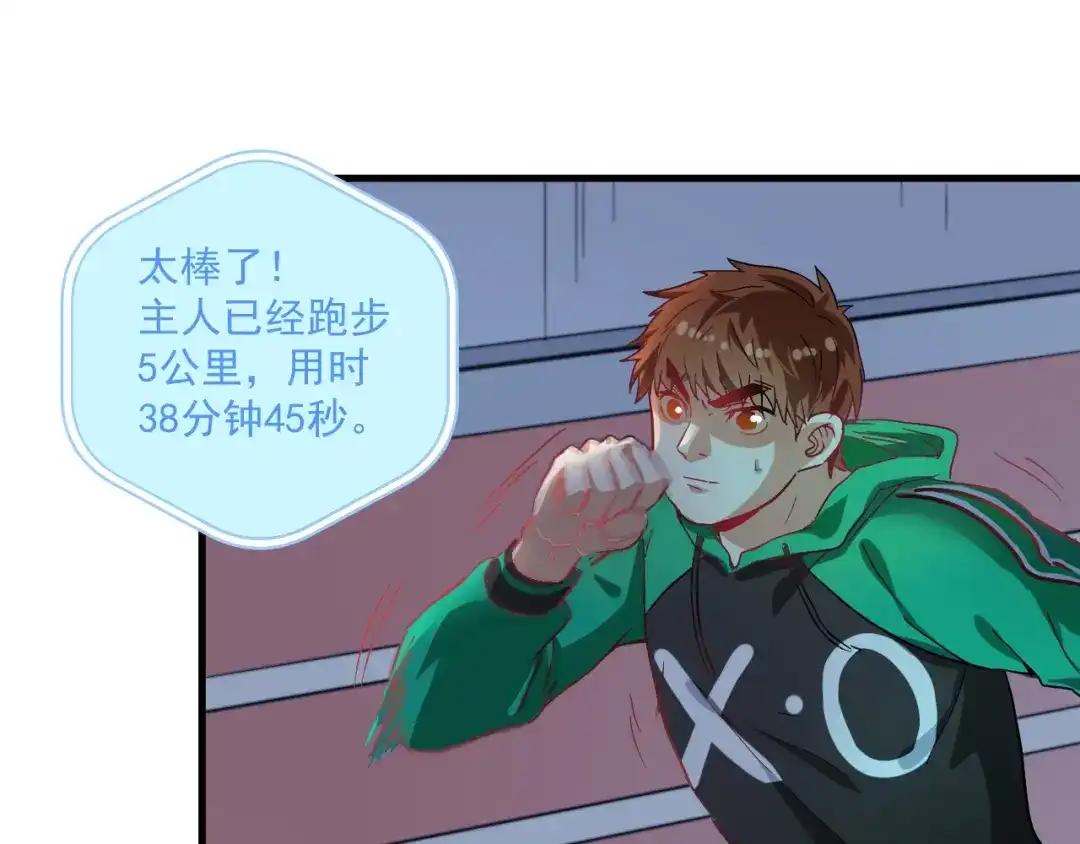《我的成就有点多》第16话 猛男出击！ 第66页