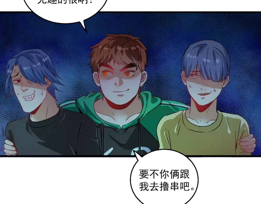 《我的成就有点多》第16话 猛男出击！ 第50页