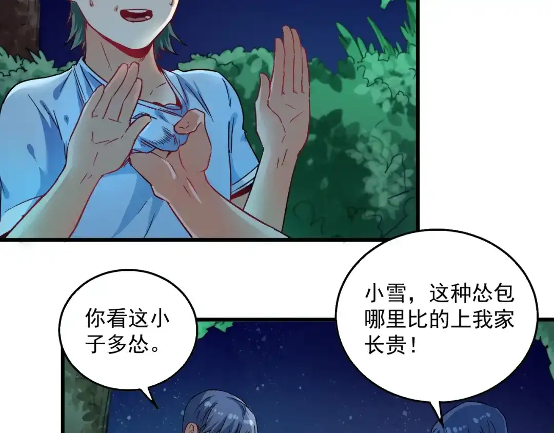 《我的成就有点多》第16话 猛男出击！ 第12页