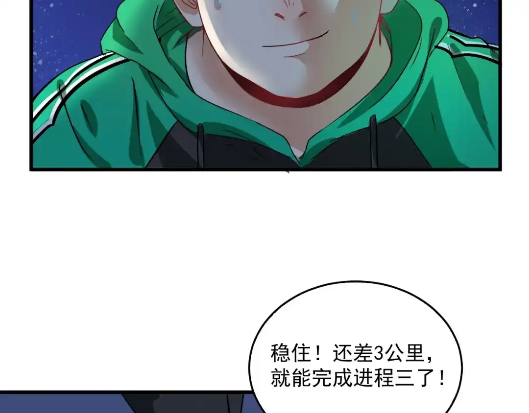 《我的成就有点多》第16话 猛男出击！ 第68页