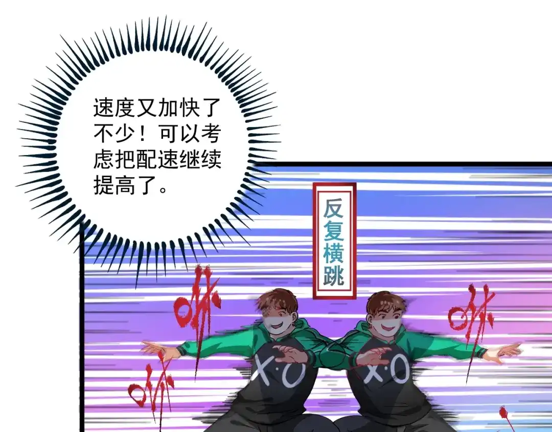 《我的成就有点多》第16话 猛男出击！ 第75页