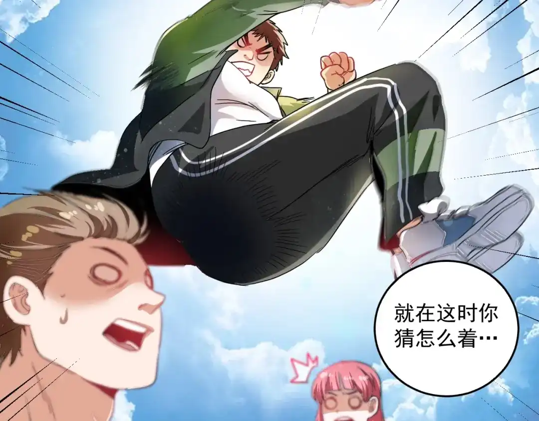《我的成就有点多》第16话 猛男出击！ 第28页