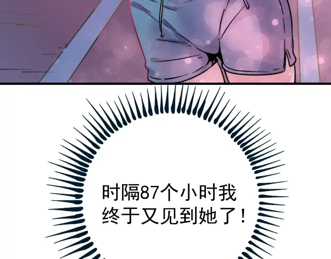 《我的成就有点多》第16话 猛男出击！ 第81页