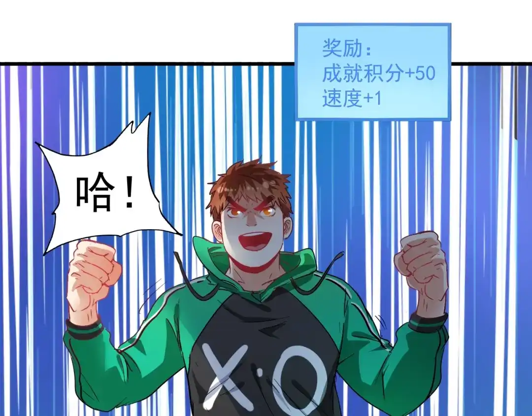 《我的成就有点多》第16话 猛男出击！ 第73页