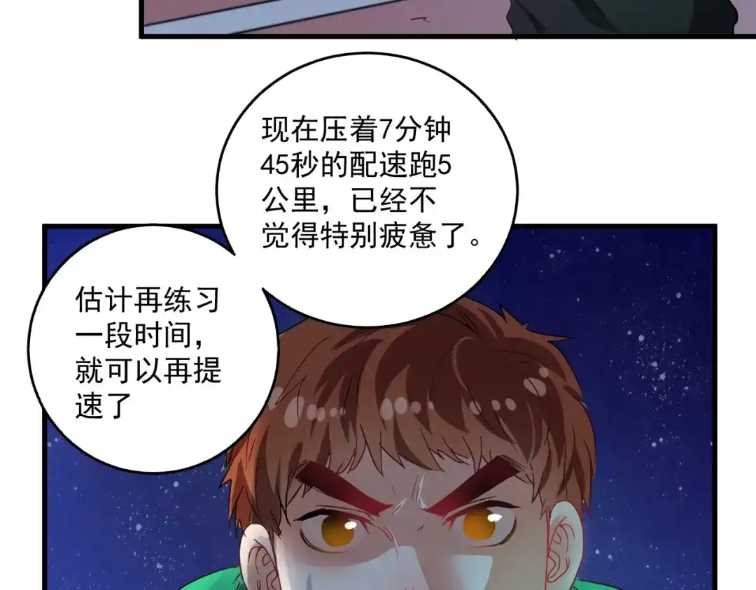 《我的成就有点多》第16话 猛男出击！ 第67页