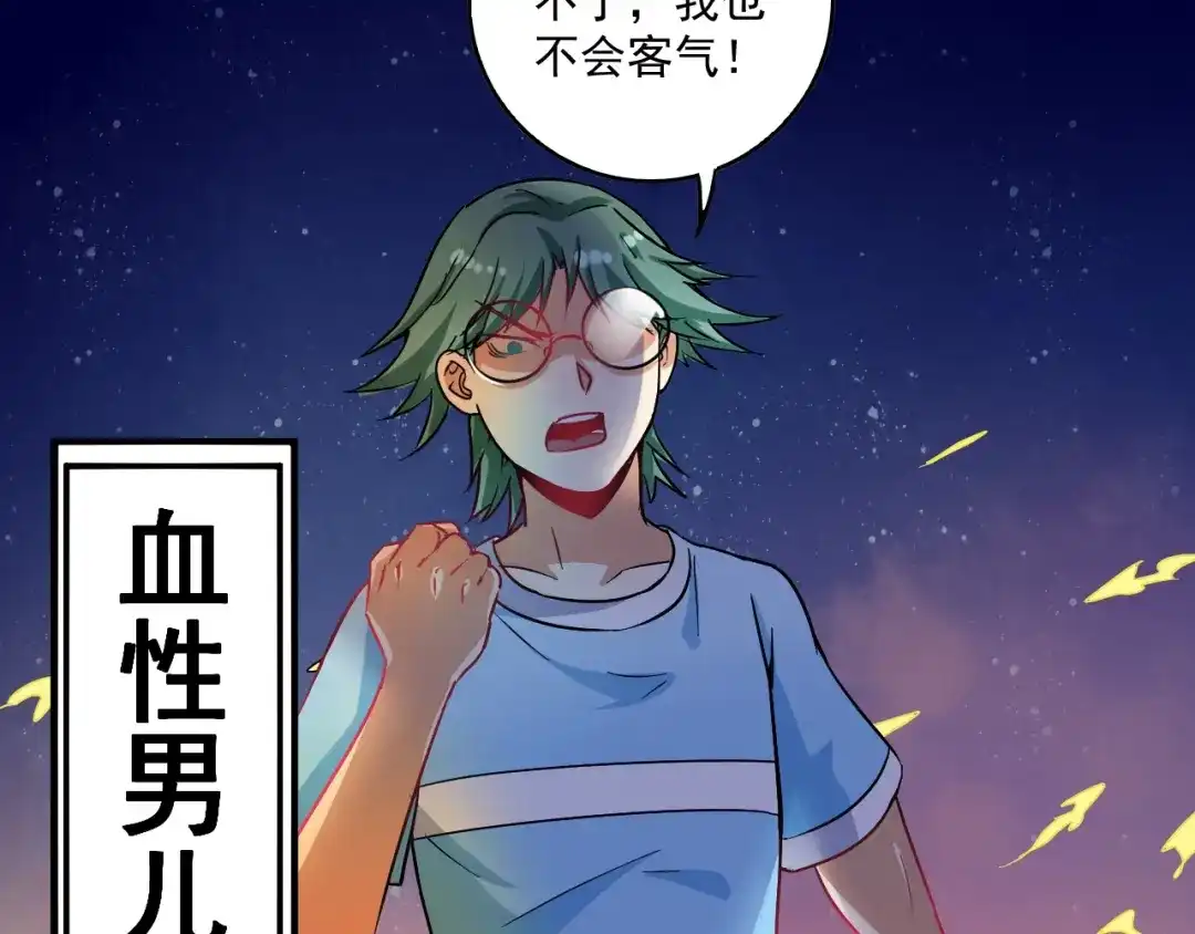 《我的成就有点多》第16话 猛男出击！ 第41页