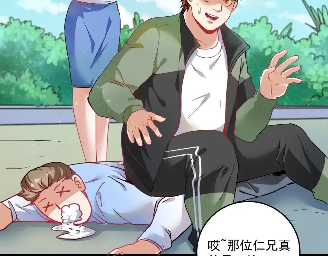 《我的成就有点多》第16话 猛男出击！ 第30页