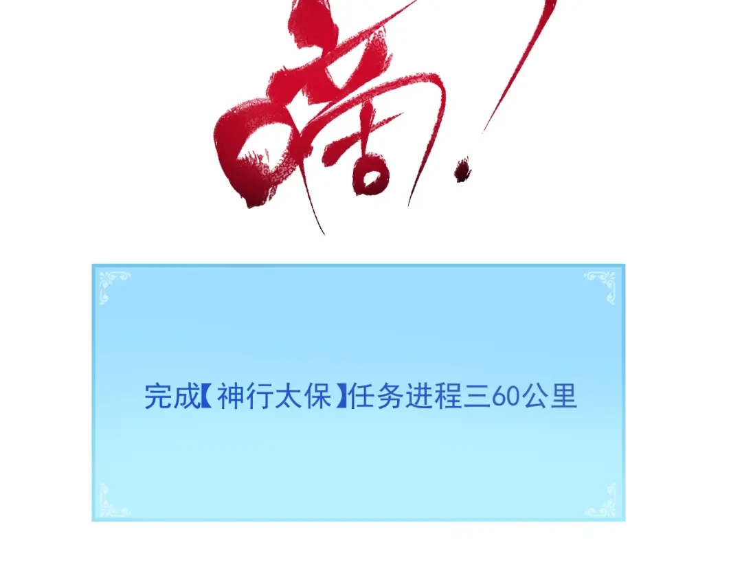 《我的成就有点多》第16话 猛男出击！ 第72页