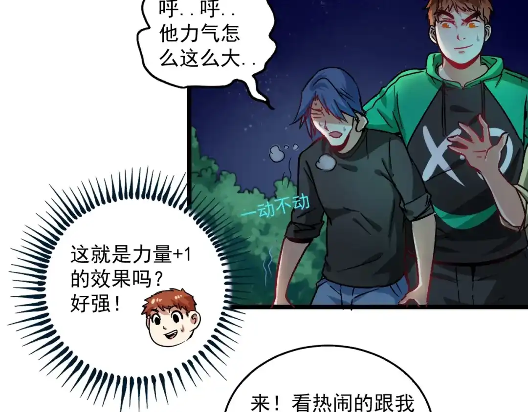 《我的成就有点多》第16话 猛男出击！ 第18页