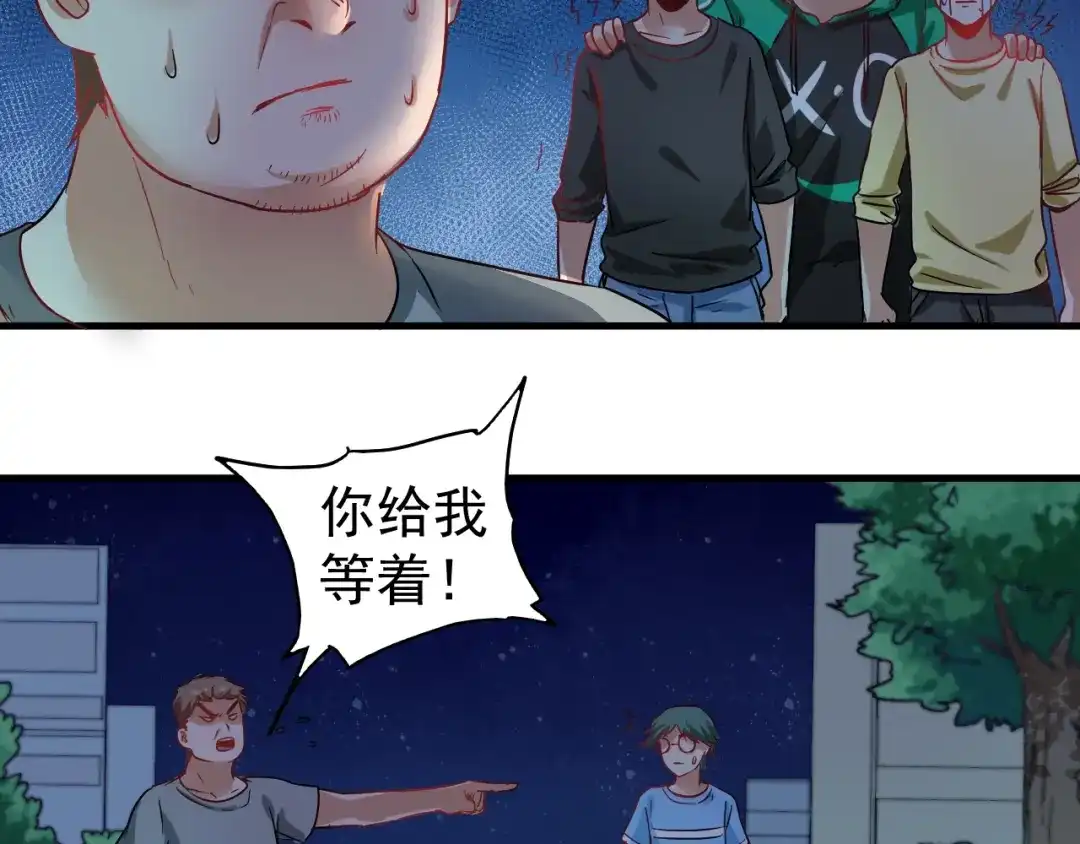 《我的成就有点多》第16话 猛男出击！ 第47页
