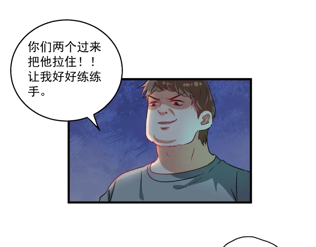 《我的成就有点多》第16话 猛男出击！ 第14页