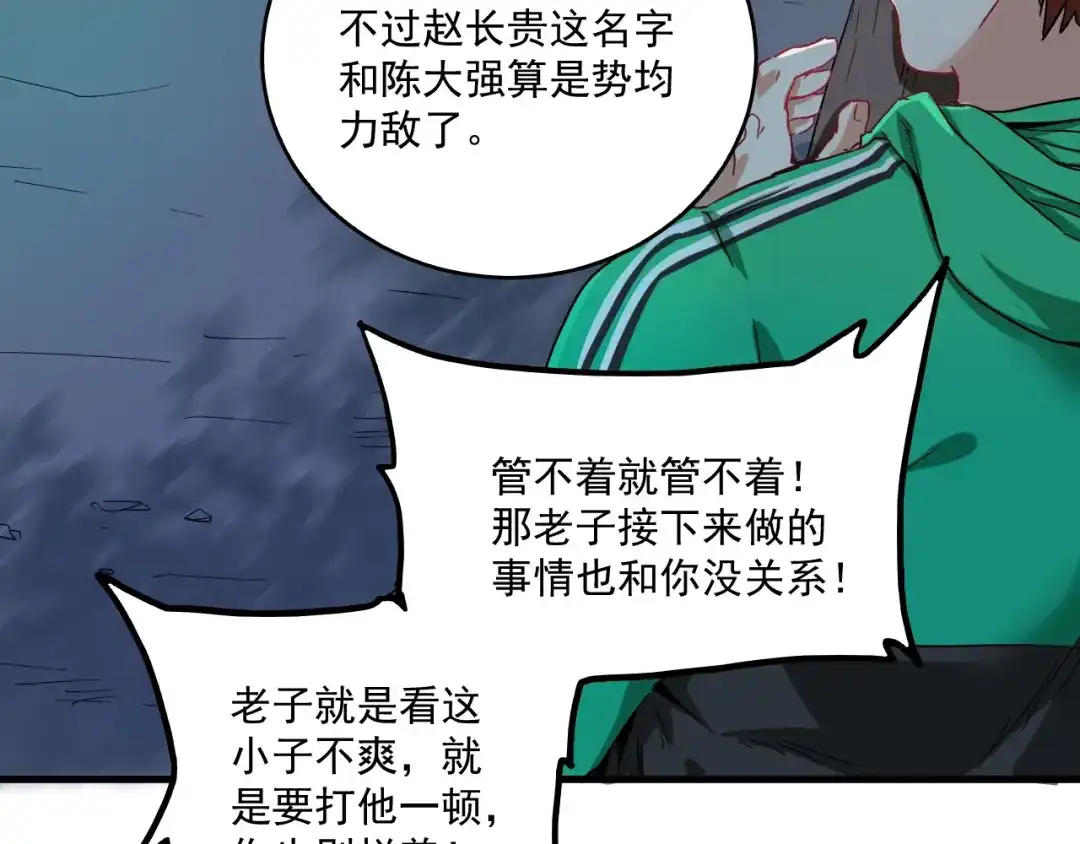 《我的成就有点多》第16话 猛男出击！ 第7页