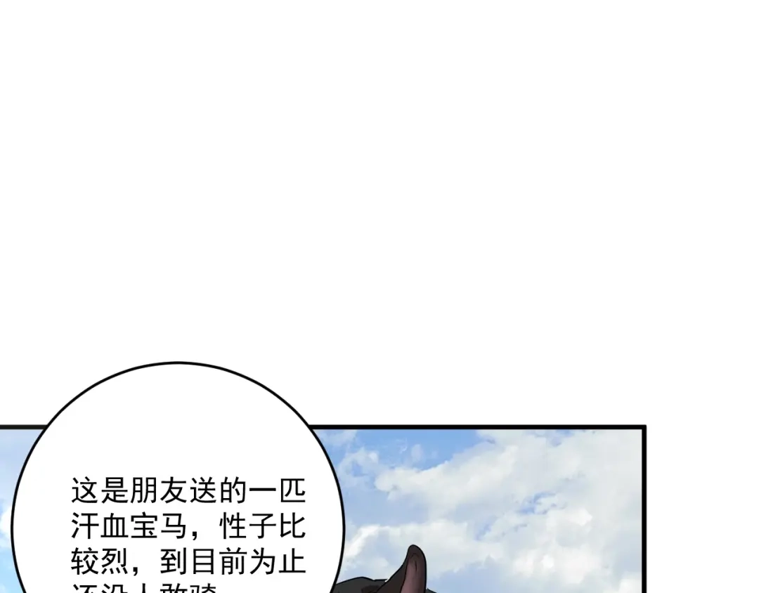 《我的成就有点多》第168话 驯兽师孟凡 第93页