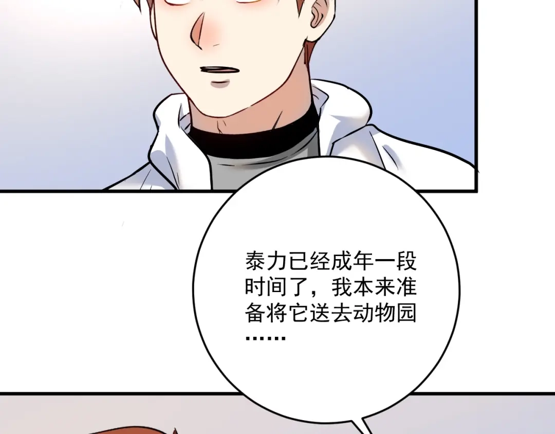 《我的成就有点多》第168话 驯兽师孟凡 第110页