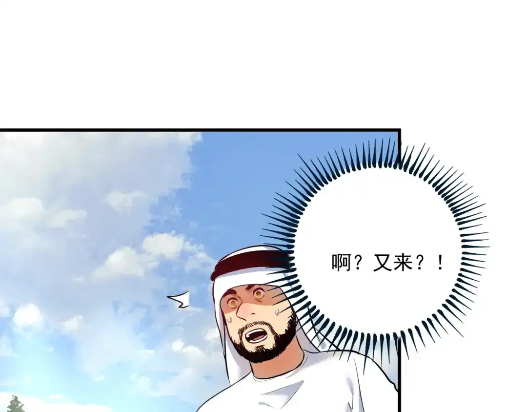 《我的成就有点多》第168话 驯兽师孟凡 第17页