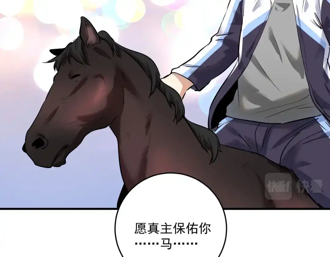 《我的成就有点多》第168话 驯兽师孟凡 第97页