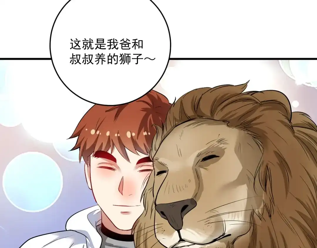 《我的成就有点多》第168话 驯兽师孟凡 第104页