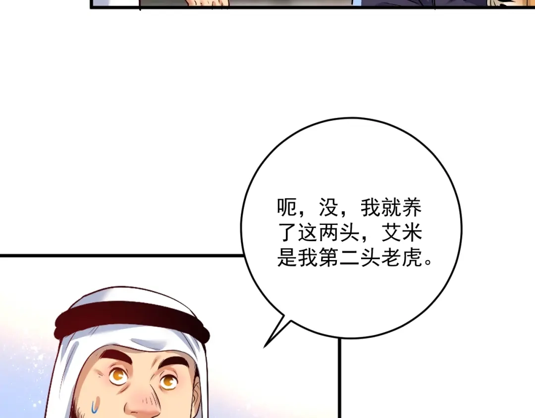 《我的成就有点多》第168话 驯兽师孟凡 第54页