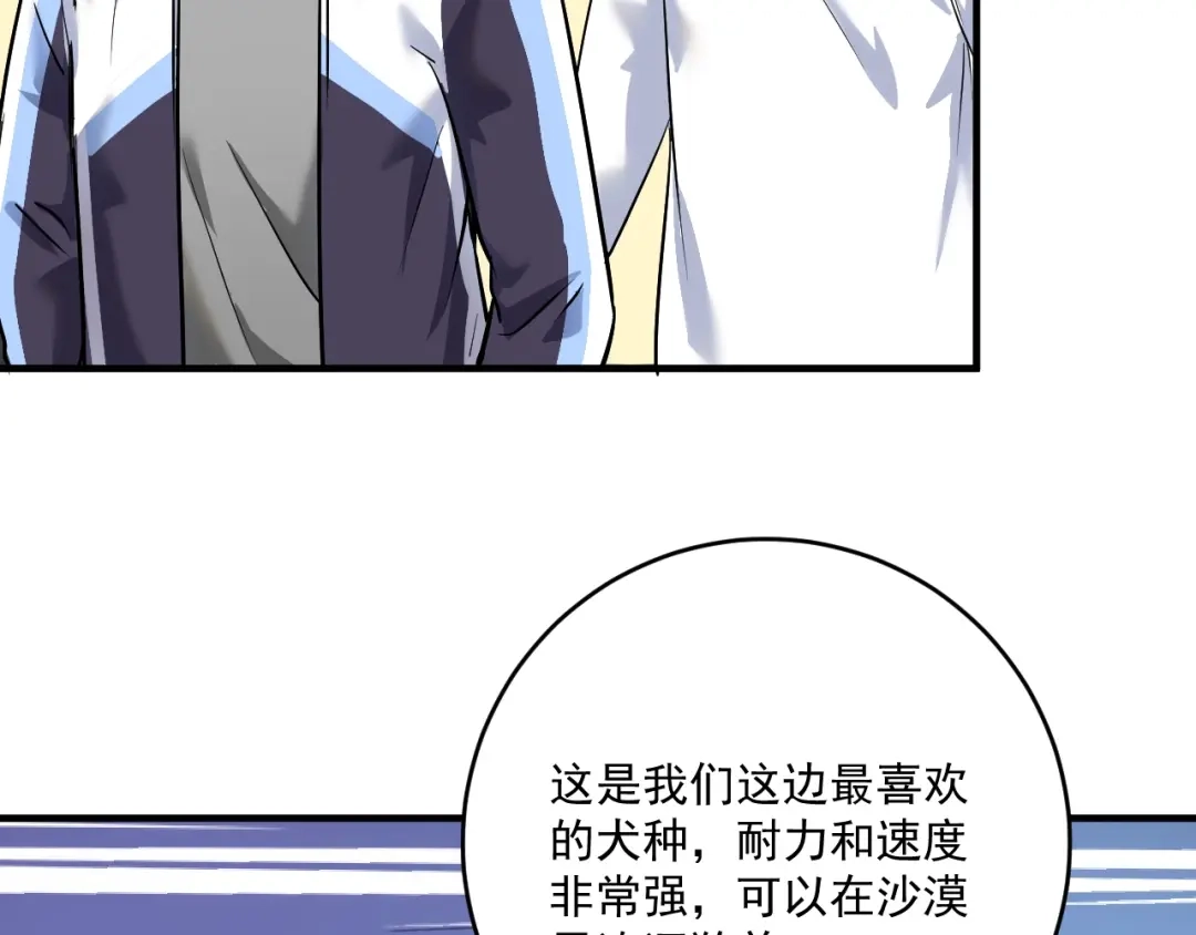 《我的成就有点多》第168话 驯兽师孟凡 第75页