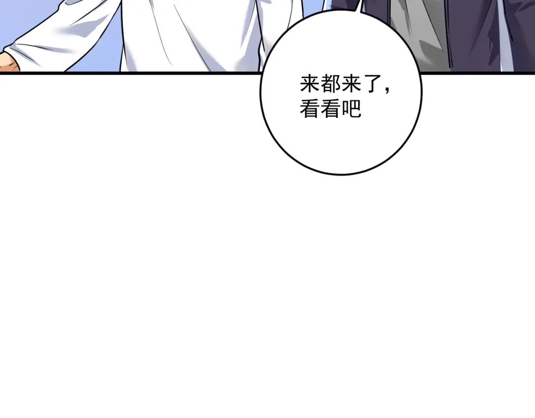 《我的成就有点多》第168话 驯兽师孟凡 第59页