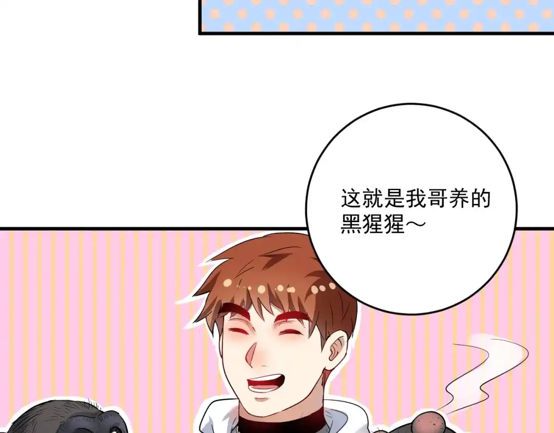 《我的成就有点多》第168话 驯兽师孟凡 第101页